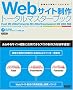 Web�T�C�g����g�[�^���}�X�^�[�u�b�N�\��b����n�߂ăv���ɂȂ�