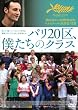 �p��20��A�l�����̃N���X [DVD]
