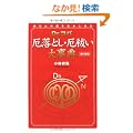 Dr.�R�p��̗��Ƃ��E���P���厫�T �����V��