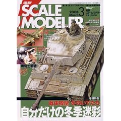 �d�� SCALE MODELER (�X�P�[�����f���[) 2008�N 03���� [�G��]