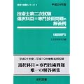 �Z�p�m��񎟎����I���Ȗ�=���Z�p���̉𓚗� ���ݕ���q����24�N�Łr (�Z�p�m�����V���[�Y1)
