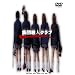 �W�c�E�l�N���u [DVD]