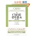 CMMI�W�����{ ��2�� �J���̂��߂�CMMI 1.2�őΉ�