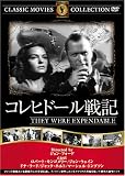 [DVD] コレヒドール戦記 [DVD]