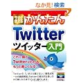 �������g���邩�񂽂� Twitter�c�C�b�^�[����