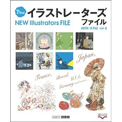 New�C���X�g���[�^�[�Y�t�@�C�� Vol.8 (ART BOX FILE�V���[�Y)