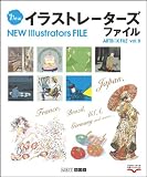 New�C���X�g���[�^�[�Y�t�@�C�� Vol.8 (ART BOX FILE�V���[�Y)