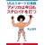 �A�����J�͍������X�e���C�h��ł� USA�X�|�[�c������ (SHUEISHA PB SERIES)