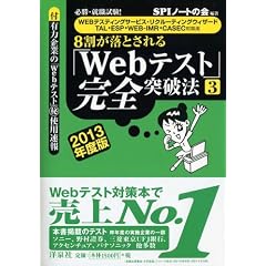 �yWEB�e�X�e�B���O�T�[�r�X�E���N���[�e�B���O�E�B�U�[�h�ETAL�EESP�EWEB-IMR�ECASEC�΍��p�z�K���E�A�E����! 8�������Ƃ����uWeb�e�X�g�v���S�˔j�@�y3�z2013�N�x��