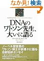 DNA�̃��g�\���搶�A�傢�Ɍ��