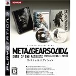 メタルギア ソリッド 4 ガンズ・オブ・ザ・パトリオット(スペシャルエディション)
