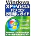 Windows XP��Vista�p�\�R�������z���K�C�h