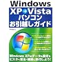 Windows XP��Vista�p�\�R�������z���K�C�h