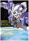 [Book]ニュータイプ編集部 機動戦士ガンダム00 WORLD REPORT