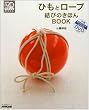 �Ђ��ƃ��[�v���т̂��ق�BOOK (�������p�V���[�Y NHK�܂链�}�K�W��MOOK)