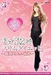 4��32�b�X�����_�C�G�b�g ~�u�ԃX�����̔閧~�c������ [DVD]
