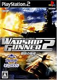  KOEI The Best ウォーシップガンナー2 ~鋼鉄の咆哮~