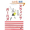 �X�E�B���O�K�[���Y�y�V���Łz (MF���Ƀ_�E���B���`)