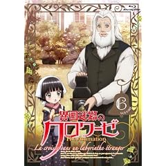 �ٍ����H�̃N�����[�[ The Animation�@��6�� [Blu-ray]