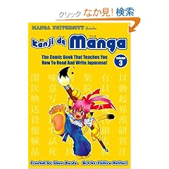 Manga University Presents Kanji de Manga 3: The Comic Book That Teaches You How To Read and Write Japanese