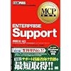 MCP���ȏ� ENTERPRISE Support(�����ԍ�:70-622) (MCP���ȏ�)