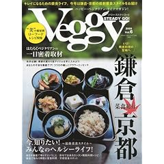 Veggy STEADY GO ! (ベジィ・ステディ・ゴー) 2009年 10月号 [雑誌] (雑誌)