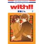 with!! 2 (�ԂƂ��COMICS)