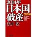 2014�N���{���j�Y �x����