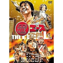 �d�G�[�X �U�E�t�@�C�i��~�C�y�ɐ����悤~ [DVD]