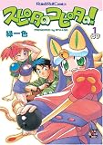 �X�s�^�̃R�s�^��! (Role&Roll Comics)