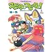 �X�s�^�̃R�s�^��! (Role&Roll Comics)