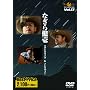 �Ȃ��猒�� �X�^�W�I���C�u&�C���^�r���[ ROOTS MUSIC DVD COLLECTION Vol.17