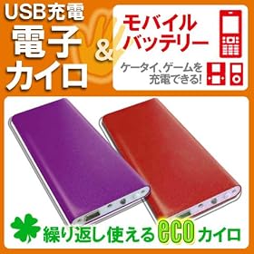 �d�q�J�C�� �[�d���J�C�� USB�[�d�E���o�C���o�b�e���[�@�\���� �G���N�g���E�H�[�}�[