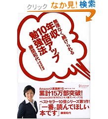 年収10倍