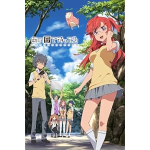 あの夏で待ってる もふもふビッグタオル キービジュアル柄