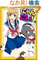 �ɂ�񂱂�!1 (Flex Comix)