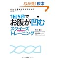 1��5�b�ł��������� �X�N�C�[�Y(���ڂ荞��)�g���[�j���O