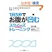 1��5�b�ł��������� �X�N�C�[�Y(���ڂ荞��)�g���[�j���O