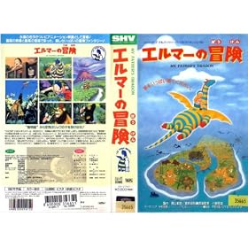 �G���}�[�̖`���y����Łz [VHS]