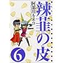 煔B�̔�\�G����!�m�̋{���Z���挤����(6) (Gum comics)