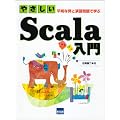 �₳����Scala����\�����ȗ�Ɖ��K���Ŋw��