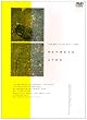 ���[�����Y��12������wATOM�x [DVD]