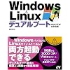 Windows&Linux �f���A���u�[�g�̂��ׂĂ��킩��{