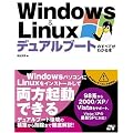 Windows&Linux �f���A���u�[�g�̂��ׂĂ��킩��{