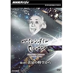 NHK�X�y�V���� �A�C���V���^�C�����}�� ��1�� ����(���)�̎��󂩂� [DVD]