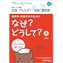 �Ō�t�E�Ō�w���̂��߂̂Ȃ�?�ǂ�����? 6