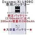 docomo Xi L-09C ��e�ʃo�b�e���[