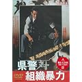 ���x�Αg�D�\�� [DVD]