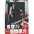 ���x�Αg�D�\�� [DVD]