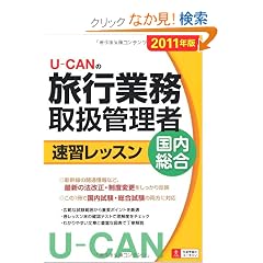 2011�N��U-CAN�̍����E�������s�Ɩ��戵�Ǘ��ґ��K���b�X�� (���[�L�����̎��i�����V���[�Y)